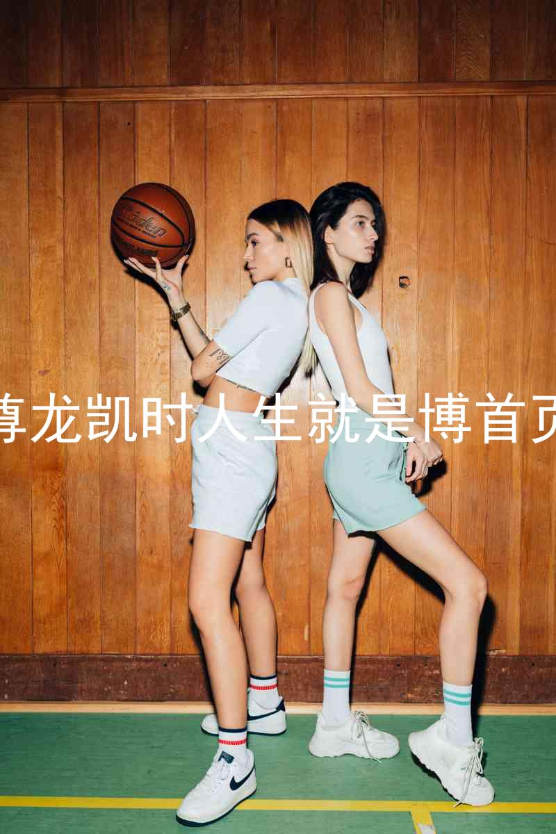 尊龙凯时人生就是博首页